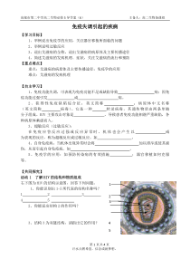 导学案(6)免疫失调引起的疾病(选修)