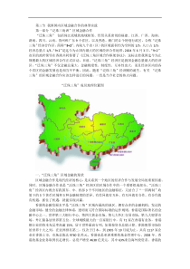 第三节 我国国内区域金融合作的典型实践