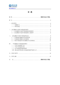 彝族乡节事旅游的开发构想及意义分析