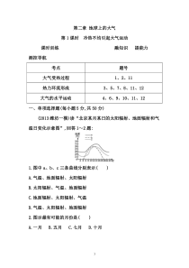 导与练必修一第二章地球上的大气课时训练