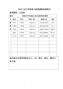 形势政策实践报告