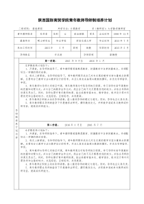 导师制培养计划