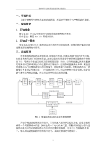 导弹制导与控制系统的组成原理实验报告