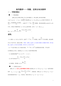 导数与定积分知识汇总