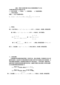 导数中含参数问题与恒成立问题的解题技巧2