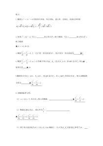 导数和圆锥曲线基础训练(答案)