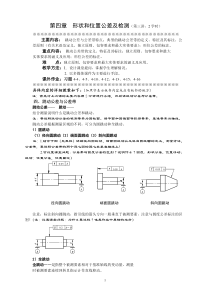 形状和位置公差及检测(第三讲