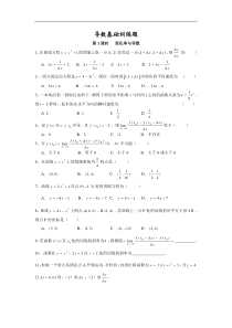 导数基础训练题