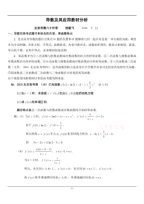 导数定积分教材分析新(田雄飞)