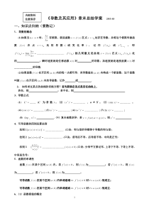 导数章末总结学案