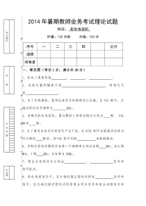 彩色电视机教师业务考试理论试题及答案