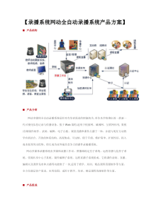 录播系统网动全自动录播系统产品方案