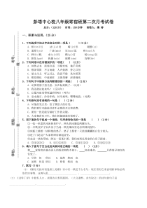 彭塔中心校八年级寄宿班第二次月考试卷