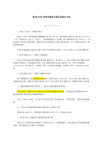 影响EGPRS网络质量的问题及其解决方案