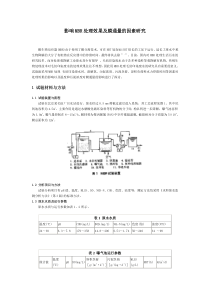 影响MBR处理效果及膜通量的因素研究