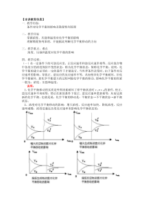 影响化学反应平衡的因素