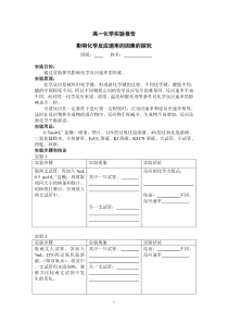 影响化学反应速率的因素的探究