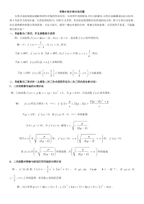 导数中的分类讨论依据问题