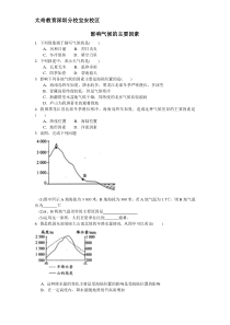 影响气候的因素训练题