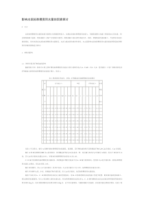 影响水泥标准稠度用水量的因素探讨