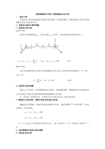 导线测量的内业计算