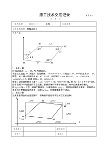 导线点闭合技术交底