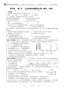 导练作业第五章第二节生态系统的能量流动(第一课时)