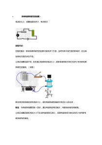 影响电磁铁磁性的因素