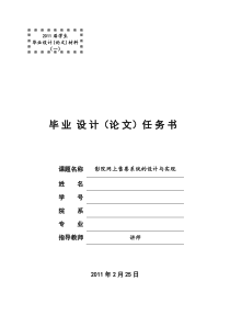 影院网上售票系统的设计与实现开题报告