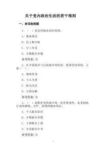 寿光市党员干部徳廉知识测试测试题库十二