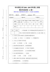 往年教育学的期末试题和答案