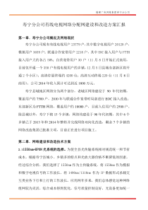 寿宁有线电视分配网建设和改造情况汇报(729)