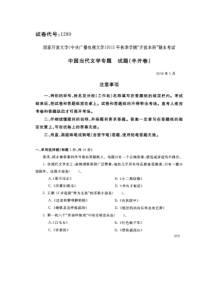 中国当代文学专题试题半开卷}