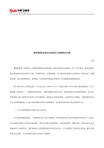 律师调查律师调查取证权对反贪侦查工作的影响与对策的应用