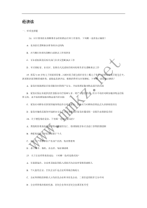 律政2010真题解析班张海峡商经提纲