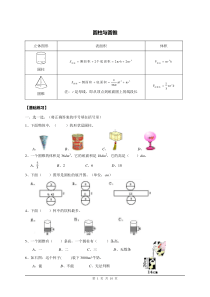 人教版小学数学六年级《圆柱与圆锥》练习题(有答案)