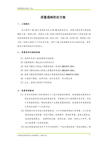 徐增强质量通病防治方案