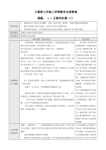 人教版七年级上学期数学全册教案