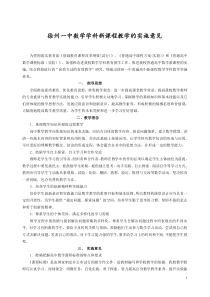 徐州一中数学学科新课程教学的实施意见