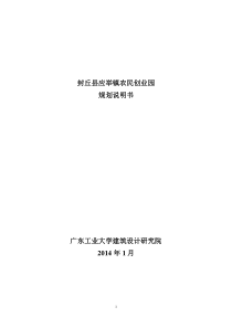 封丘县应举镇农民创业园规划说明书