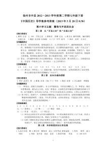 徐州丰县七年级下册历史导学案练习参考答案