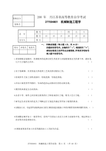 徐州工程学院机械制造基础试题及答案8