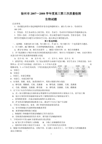 徐州市20072008学年度高三第三次质量检测