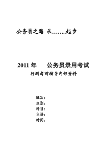 封闭特训班数量关系与资料分析讲义模板