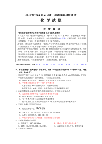 徐州市2009年6月高一年级学科调研考试化学试题