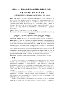 射波刀G3系统六维颅骨追踪的曝光参数选择的研究—全国射波刀诊疗中心