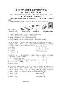 射阳中学2014秋高二期末物理试卷(含答案)