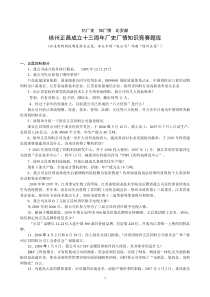 徐州正昌成立十三周年厂史厂情知识竞赛题库