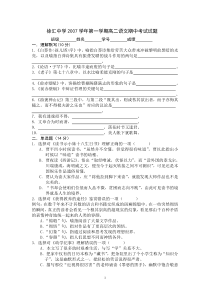 徐汇中学2007学年第一学期高二语文期中考试试题