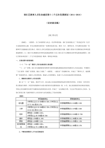 徐汇区教育人才队伍建设第十二个五年发展规划